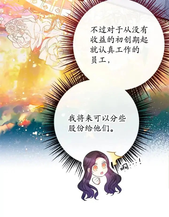 漫画《我在恶魔家的受宠生活》49.面试第一天第51张图