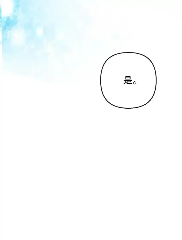 漫画《我在恶魔家的受宠生活》50.尤里尔的秘密第102张图