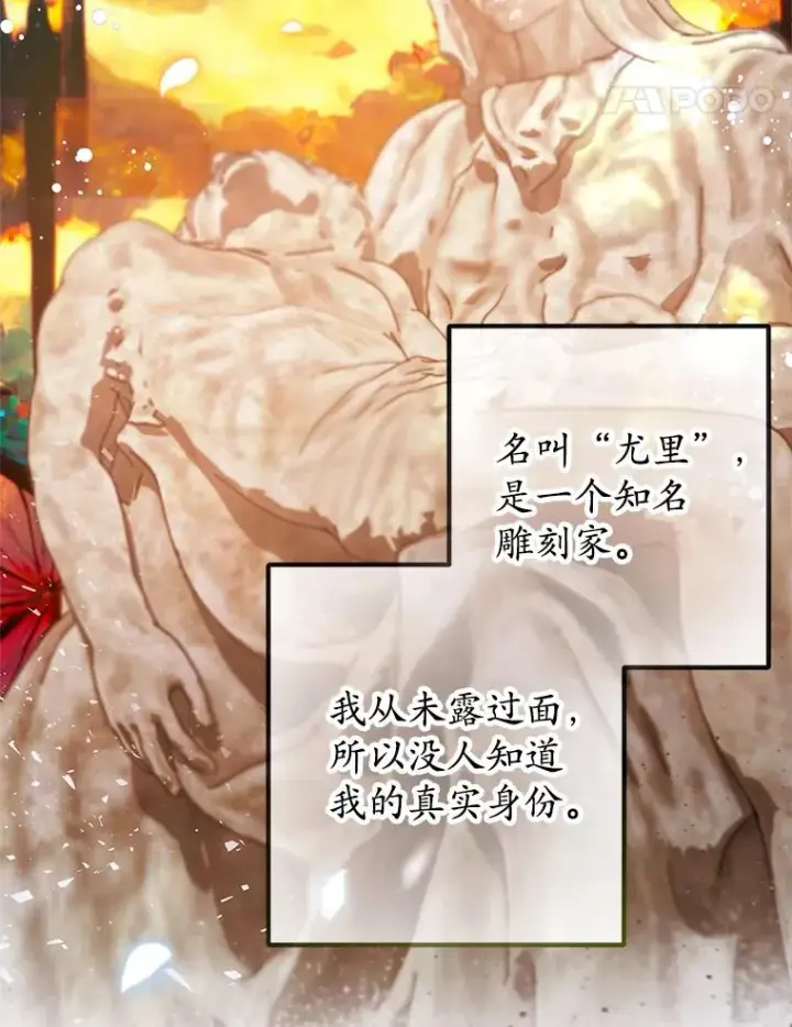 漫画《我在恶魔家的受宠生活》50.尤里尔的秘密第104张图