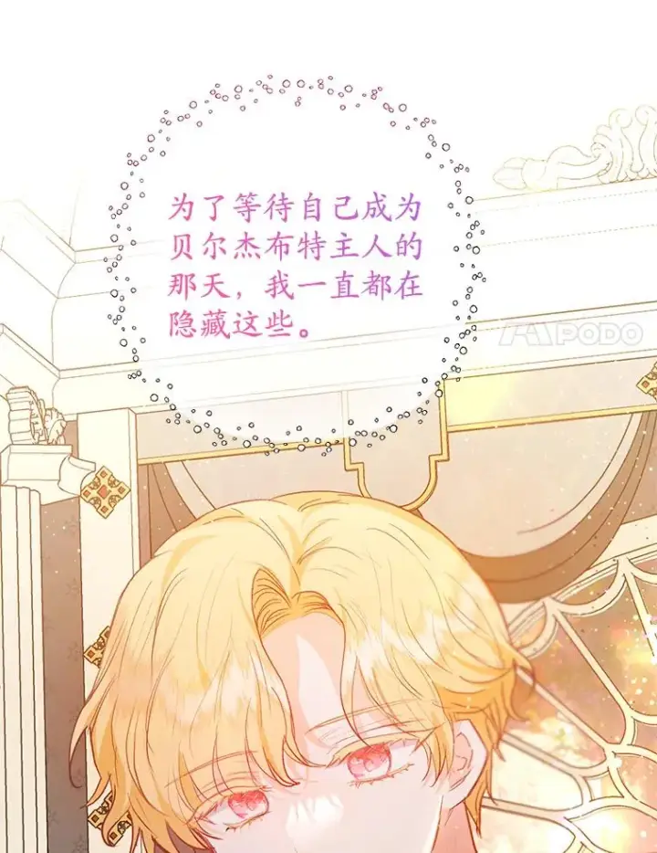漫画《我在恶魔家的受宠生活》50.尤里尔的秘密第107张图