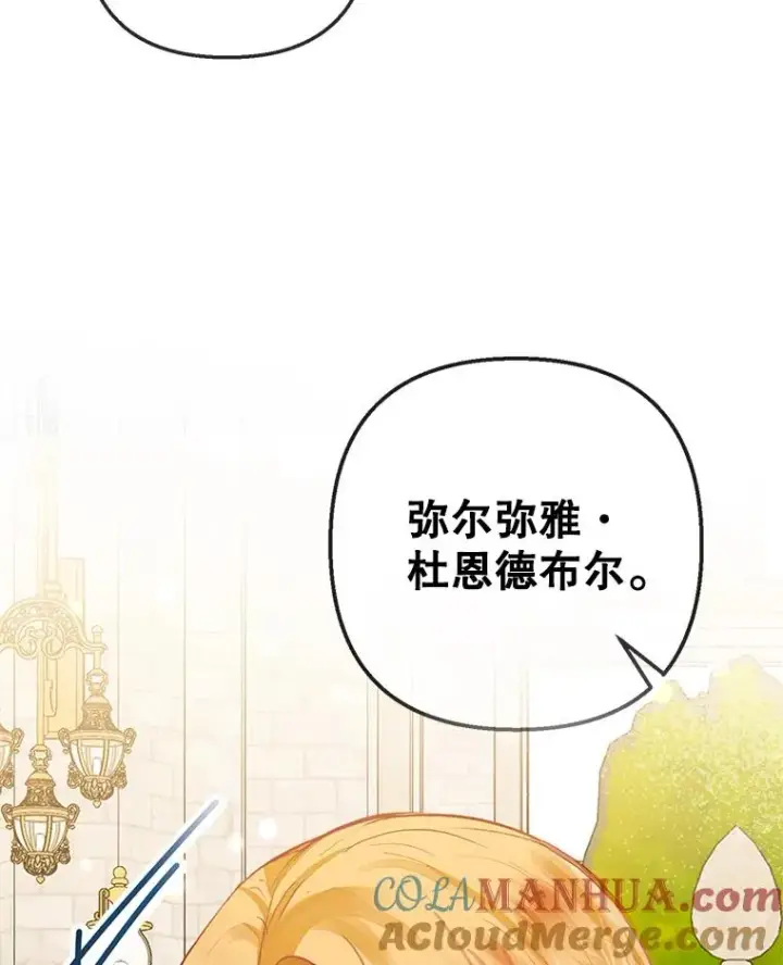 漫画《我在恶魔家的受宠生活》51.我的缪斯？第97张图