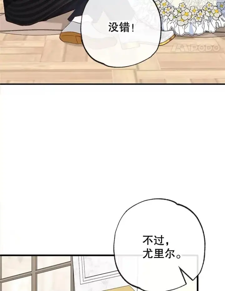 漫画《我在恶魔家的受宠生活》52.修罗场第114张图