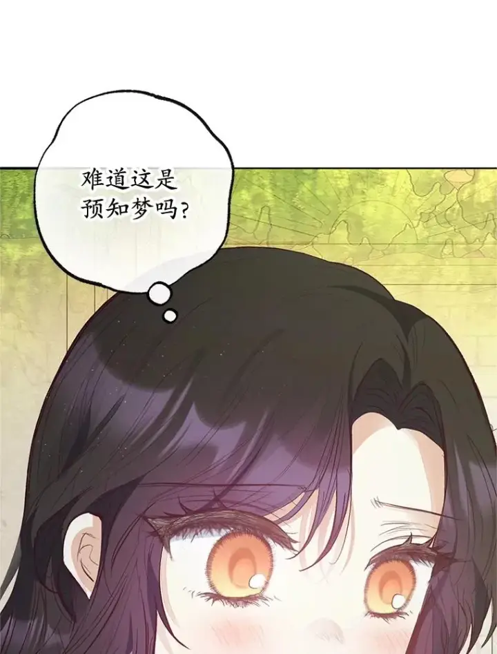 漫画《我在恶魔家的受宠生活》53.睡不着第107张图