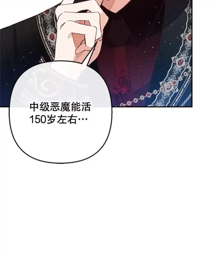 漫画《我在恶魔家的受宠生活》54.恶魔的寿命第102张图
