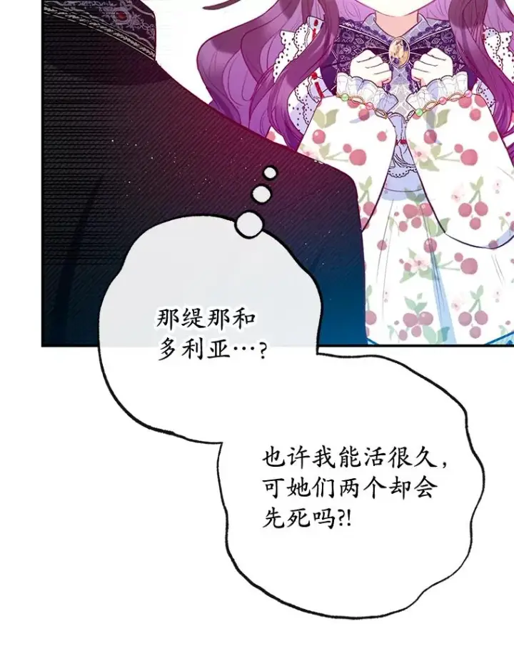 漫画《我在恶魔家的受宠生活》54.恶魔的寿命第104张图