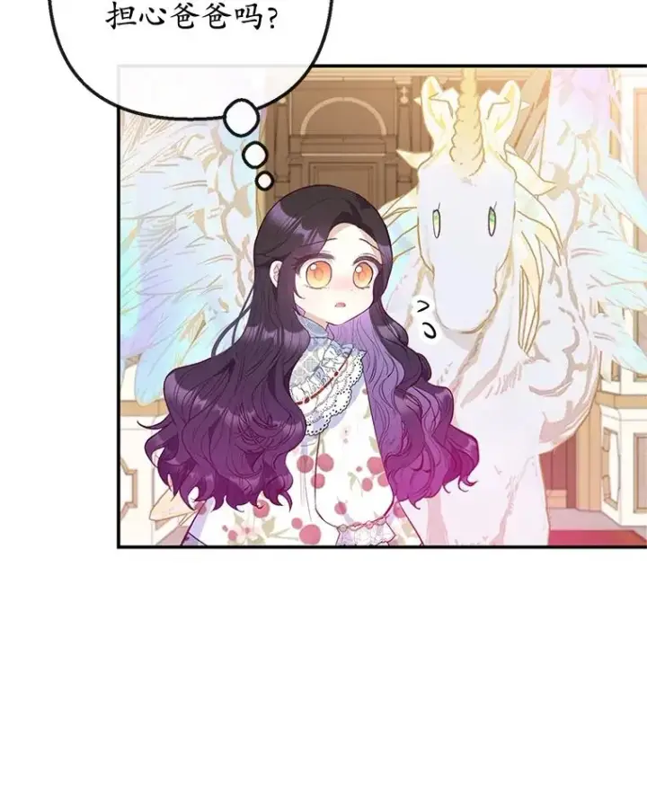 漫画《我在恶魔家的受宠生活》55.爸爸受伤了！第102张图