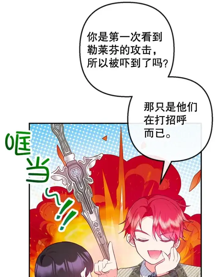漫画《我在恶魔家的受宠生活》55.爸爸受伤了！第107张图