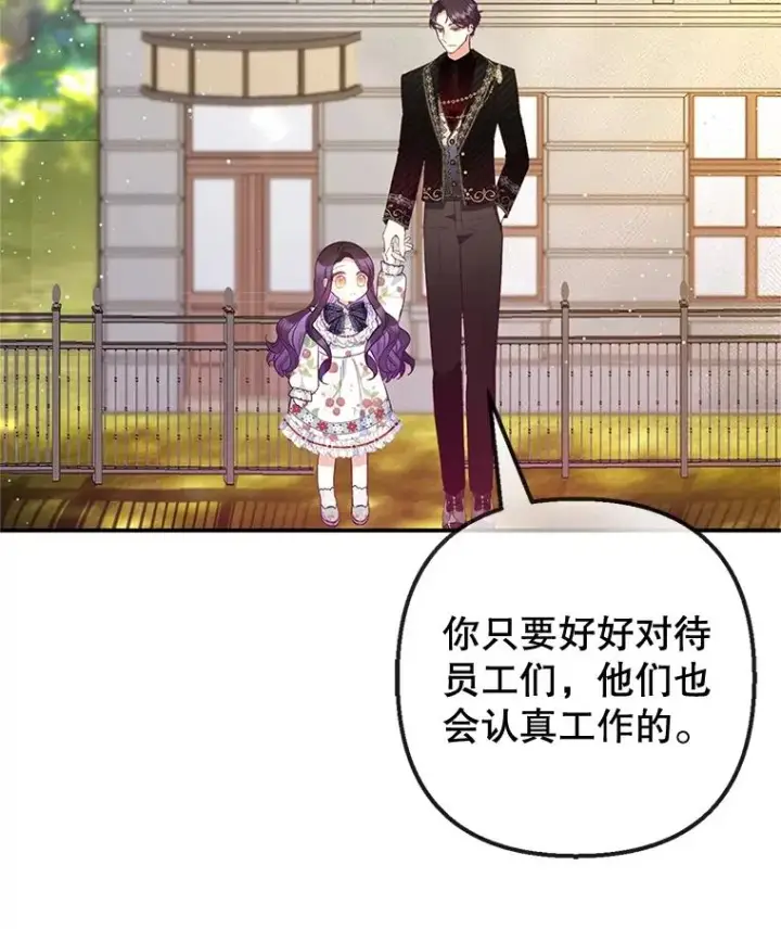 漫画《我在恶魔家的受宠生活》55.爸爸受伤了！第15张图