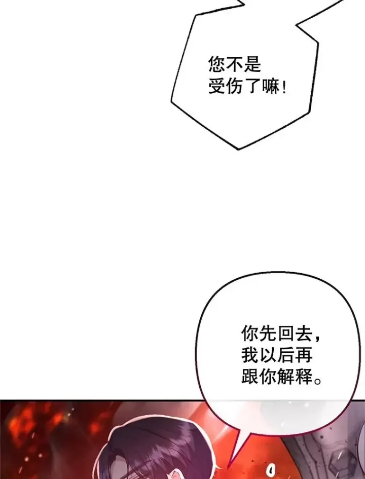 漫画《我在恶魔家的受宠生活》55.爸爸受伤了！第50张图