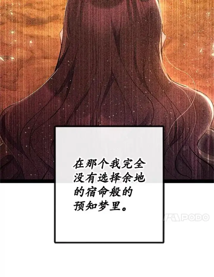 漫画《我在恶魔家的受宠生活》56.我要救爸爸！第102张图