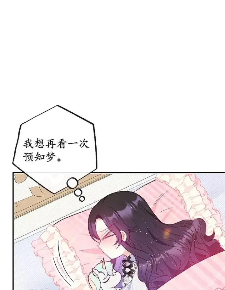 漫画《我在恶魔家的受宠生活》56.我要救爸爸！第103张图
