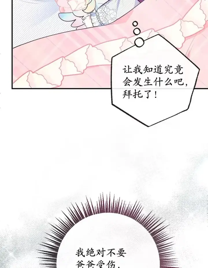 漫画《我在恶魔家的受宠生活》56.我要救爸爸！第104张图
