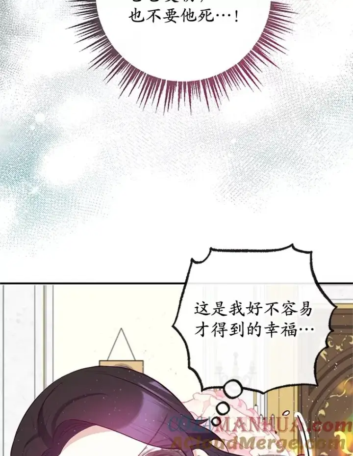 漫画《我在恶魔家的受宠生活》56.我要救爸爸！第105张图