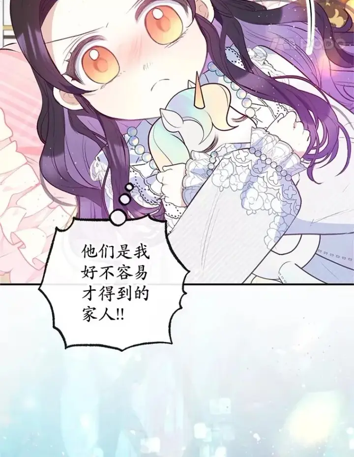 漫画《我在恶魔家的受宠生活》56.我要救爸爸！第106张图