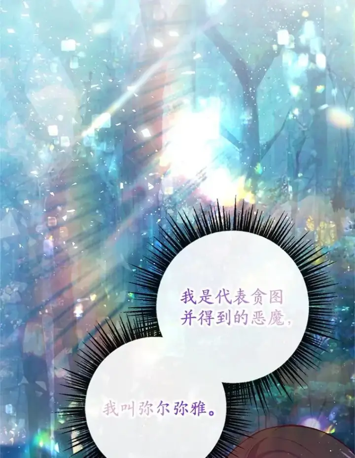 漫画《我在恶魔家的受宠生活》56.我要救爸爸！第107张图