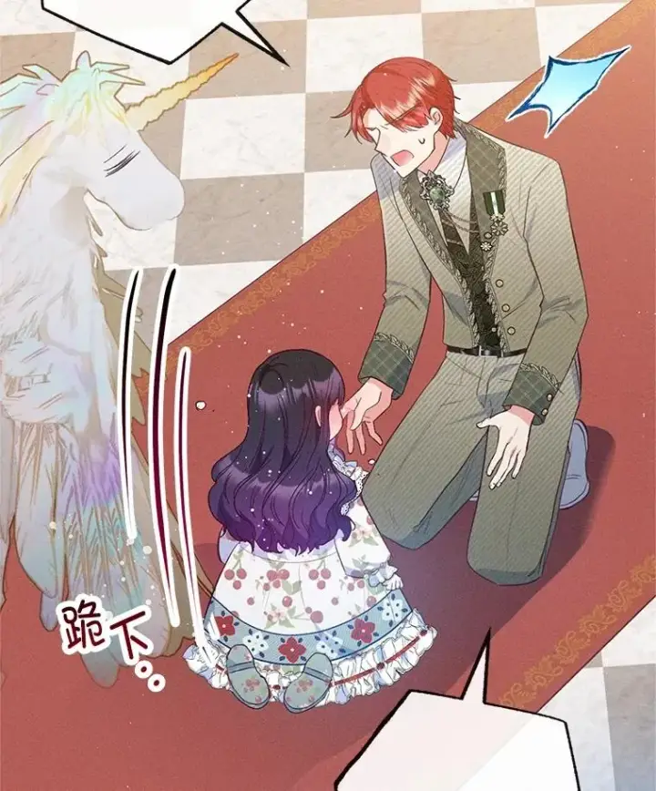 漫画《我在恶魔家的受宠生活》56.我要救爸爸！第11张图