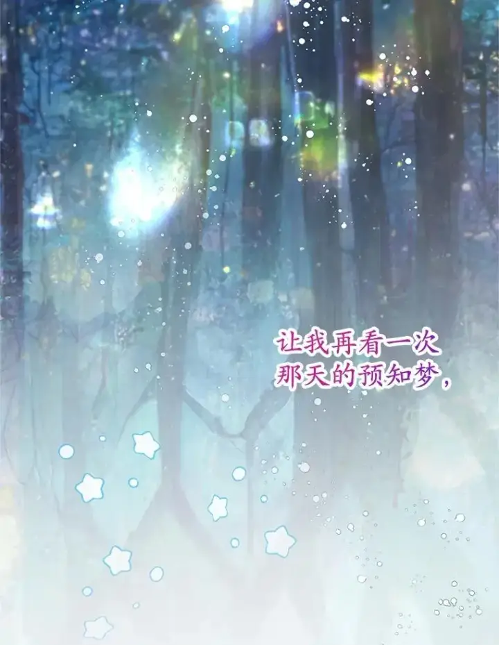 漫画《我在恶魔家的受宠生活》56.我要救爸爸！第110张图