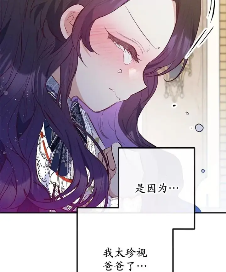 漫画《我在恶魔家的受宠生活》56.我要救爸爸！第15张图