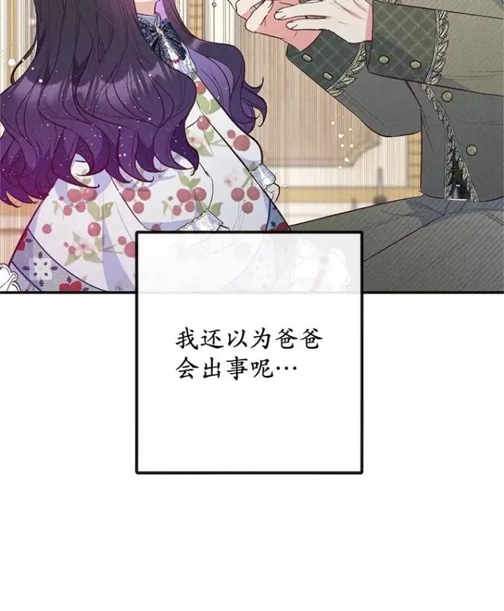 漫画《我在恶魔家的受宠生活》56.我要救爸爸！第18张图