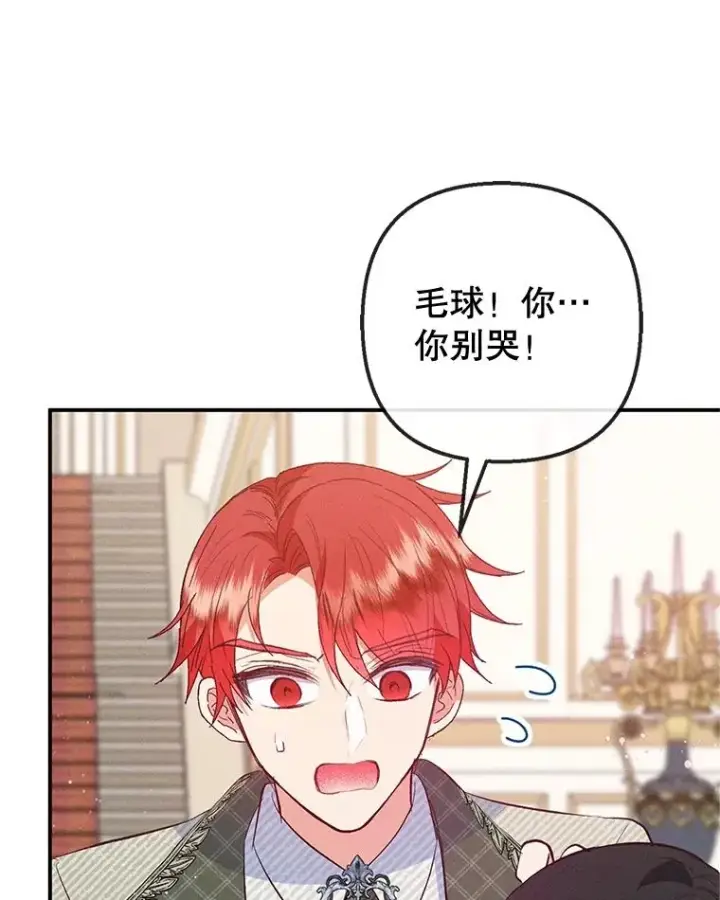 漫画《我在恶魔家的受宠生活》56.我要救爸爸！第19张图