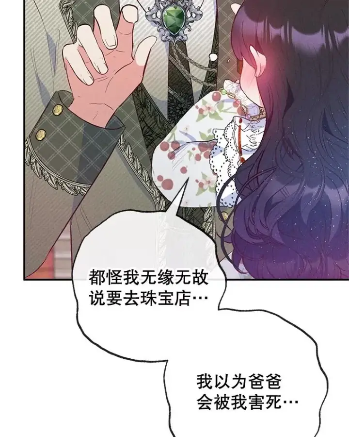 漫画《我在恶魔家的受宠生活》56.我要救爸爸！第20张图