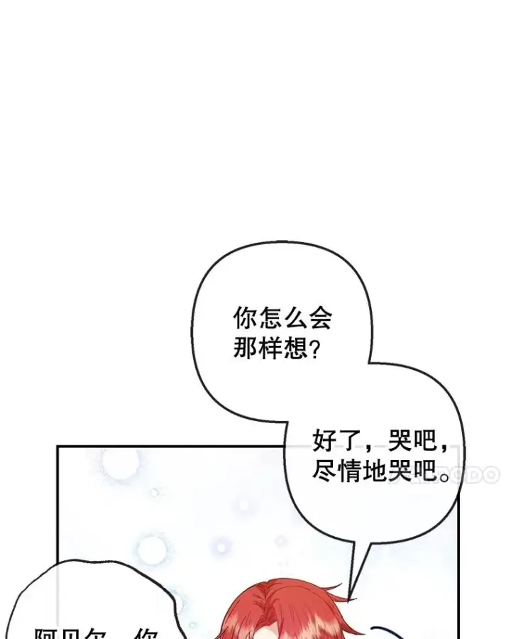 漫画《我在恶魔家的受宠生活》56.我要救爸爸！第24张图