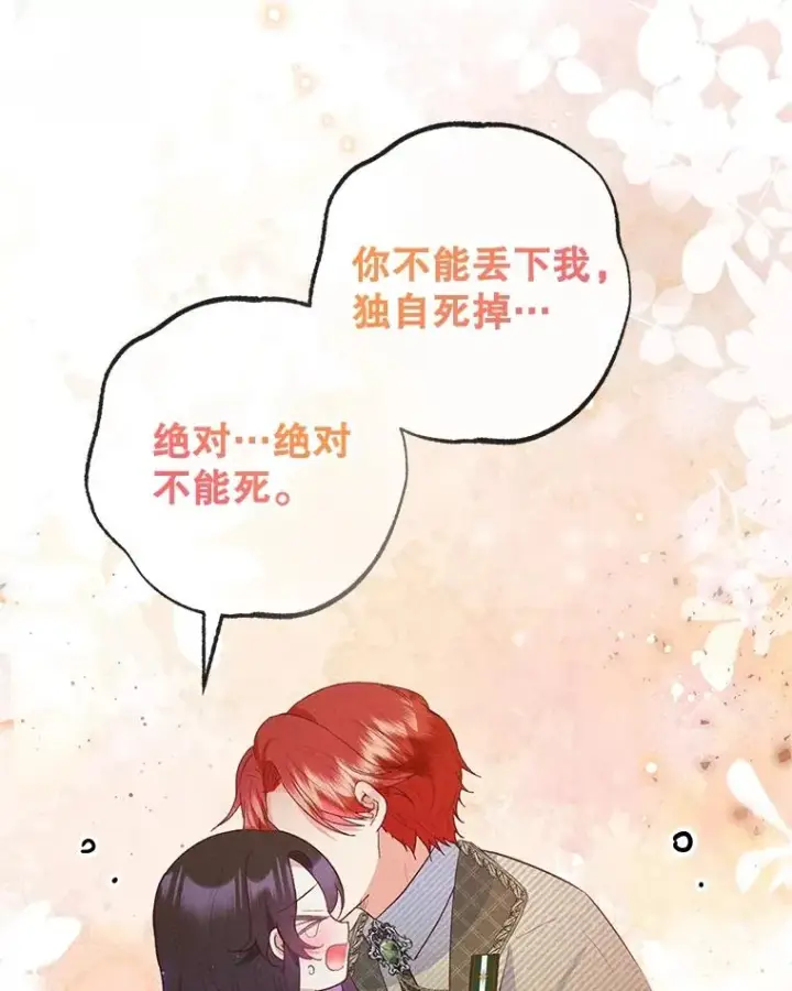 漫画《我在恶魔家的受宠生活》56.我要救爸爸！第26张图
