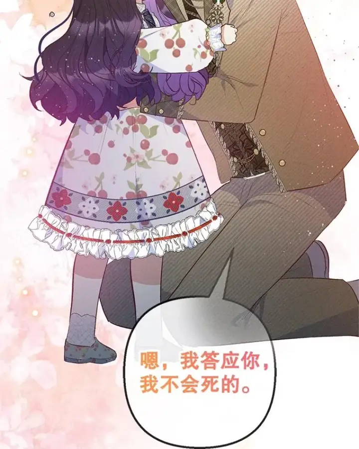 漫画《我在恶魔家的受宠生活》56.我要救爸爸！第27张图