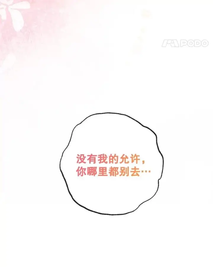 漫画《我在恶魔家的受宠生活》56.我要救爸爸！第28张图