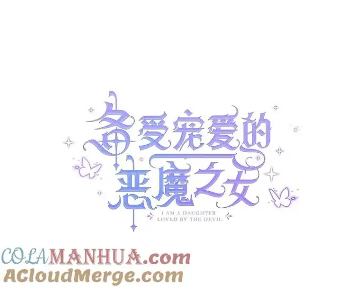 漫画《我在恶魔家的受宠生活》56.我要救爸爸！第29张图