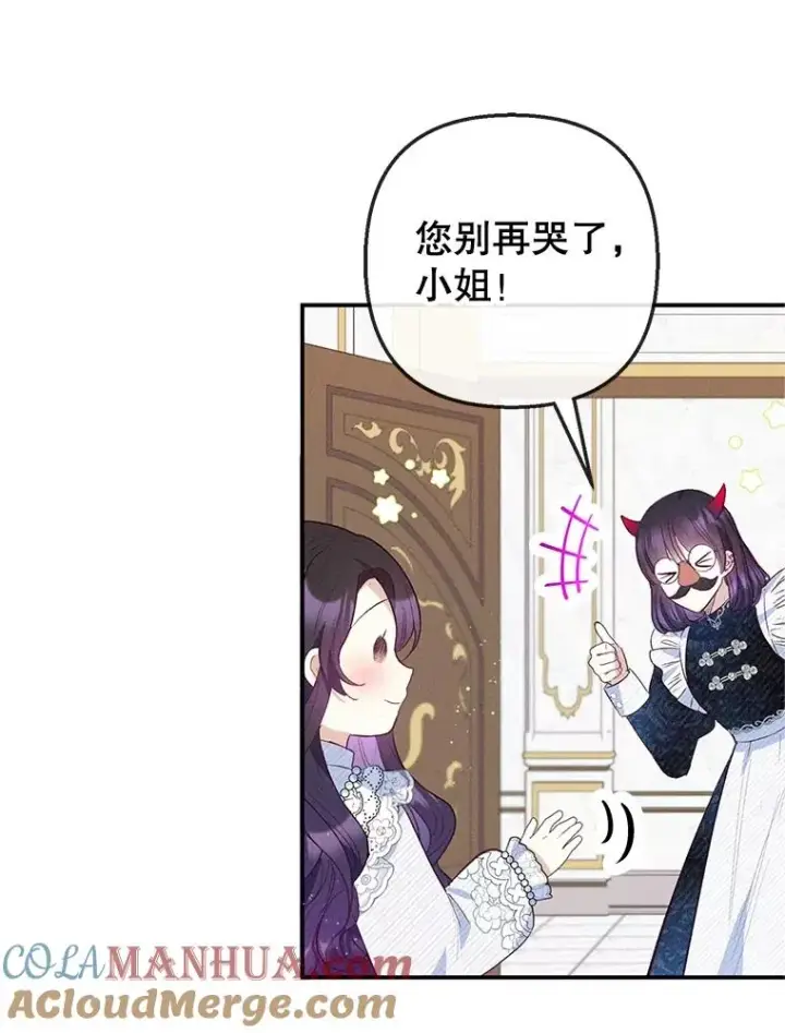 漫画《我在恶魔家的受宠生活》56.我要救爸爸！第37张图