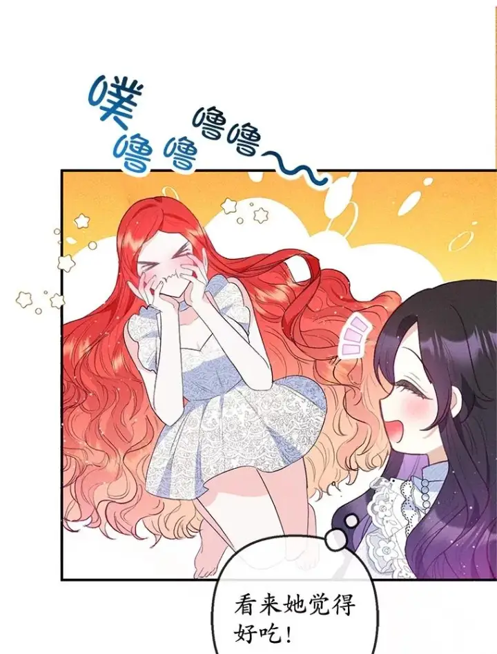 漫画《我在恶魔家的受宠生活》56.我要救爸爸！第40张图