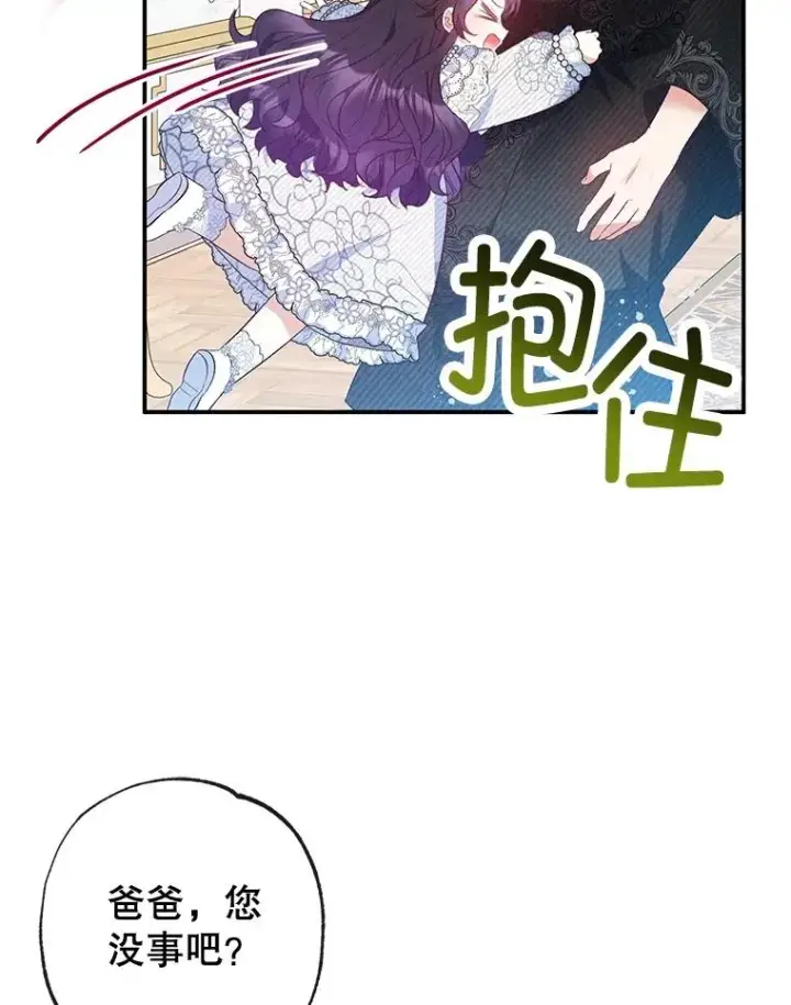 漫画《我在恶魔家的受宠生活》56.我要救爸爸！第46张图