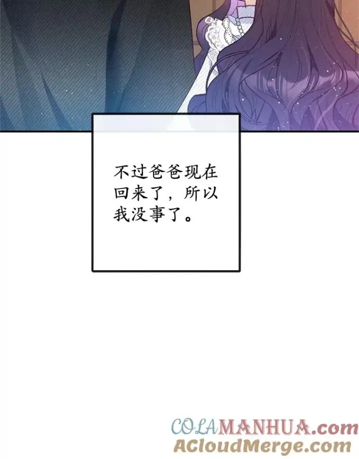漫画《我在恶魔家的受宠生活》56.我要救爸爸！第53张图