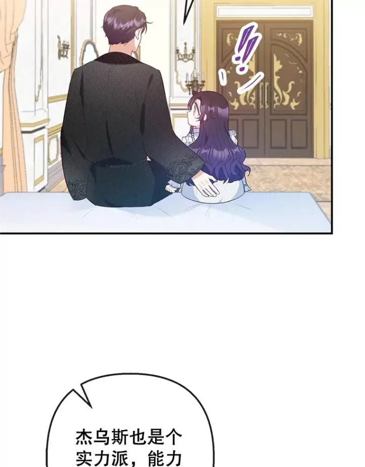 漫画《我在恶魔家的受宠生活》56.我要救爸爸！第56张图