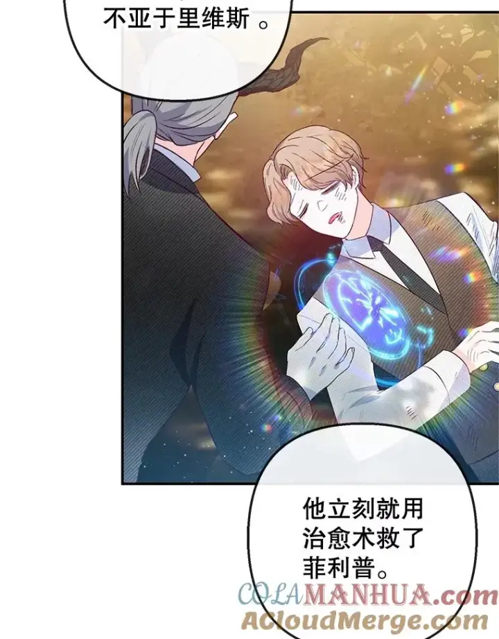 漫画《我在恶魔家的受宠生活》56.我要救爸爸！第57张图