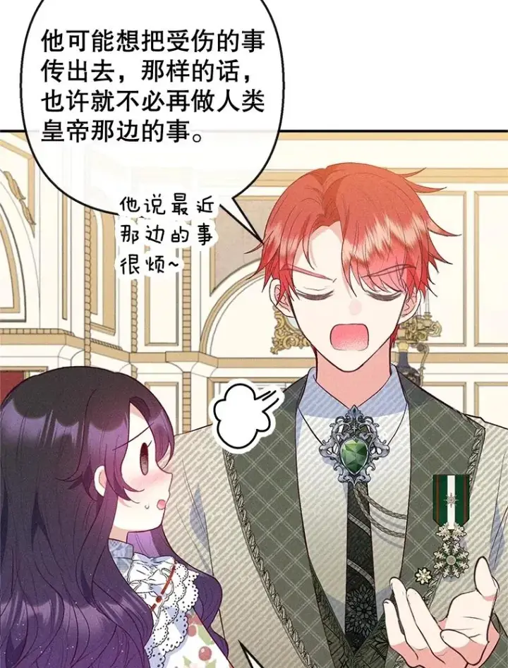 漫画《我在恶魔家的受宠生活》56.我要救爸爸！第6张图