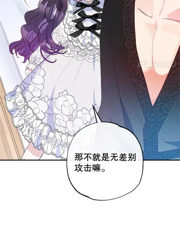 漫画《我在恶魔家的受宠生活》56.我要救爸爸！第62张图