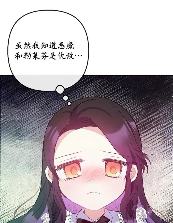 漫画《我在恶魔家的受宠生活》56.我要救爸爸！第68张图