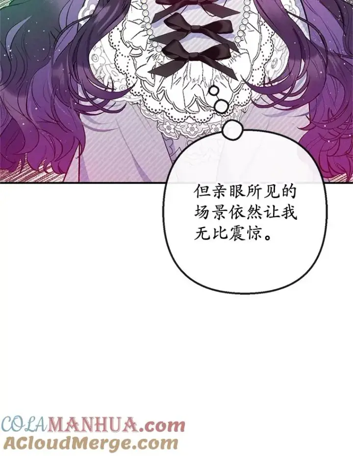 漫画《我在恶魔家的受宠生活》56.我要救爸爸！第69张图