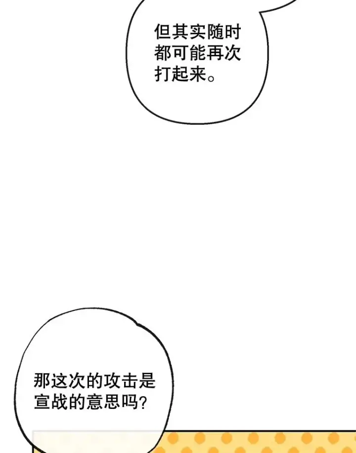 漫画《我在恶魔家的受宠生活》56.我要救爸爸！第74张图