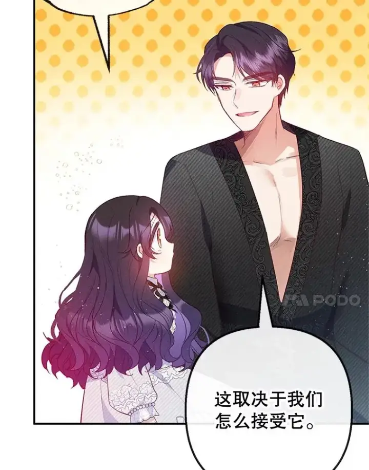 漫画《我在恶魔家的受宠生活》56.我要救爸爸！第75张图