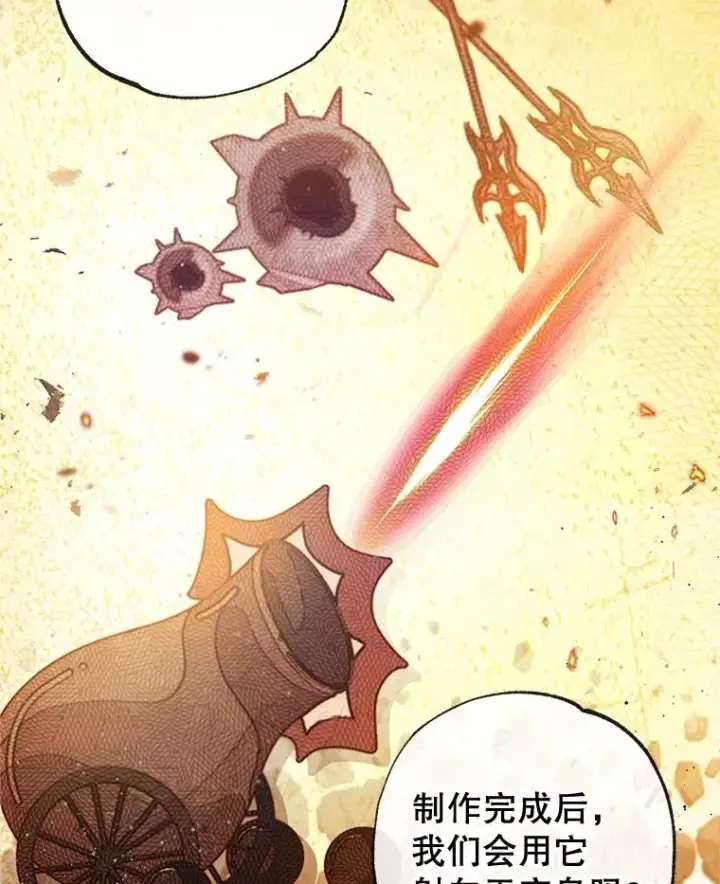 漫画《我在恶魔家的受宠生活》56.我要救爸爸！第80张图
