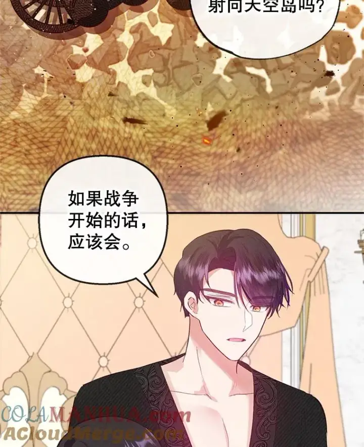 漫画《我在恶魔家的受宠生活》56.我要救爸爸！第81张图