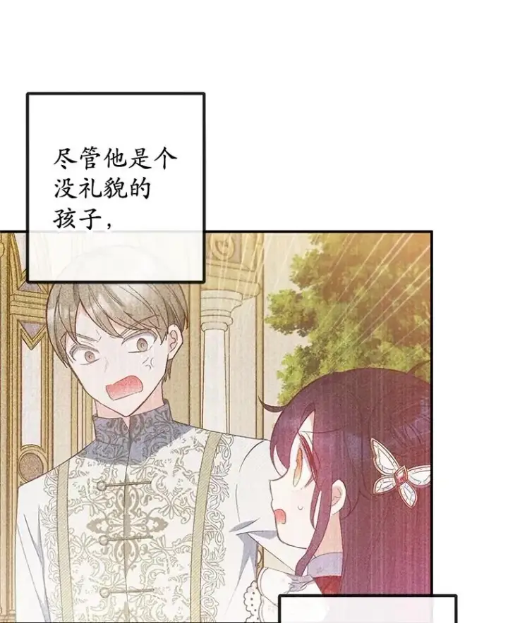 漫画《我在恶魔家的受宠生活》56.我要救爸爸！第84张图