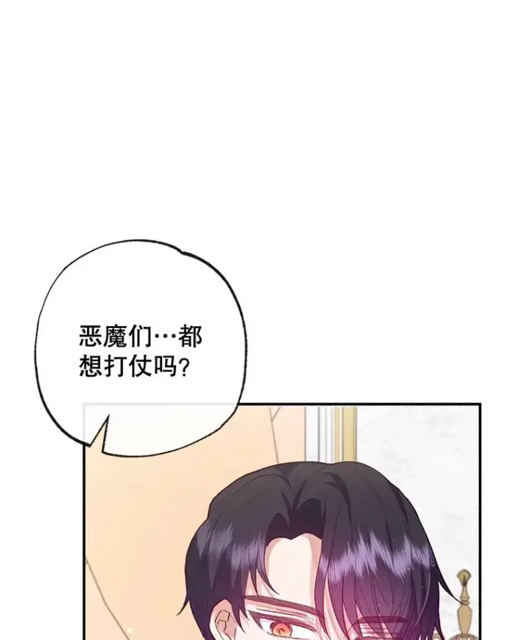漫画《我在恶魔家的受宠生活》56.我要救爸爸！第87张图