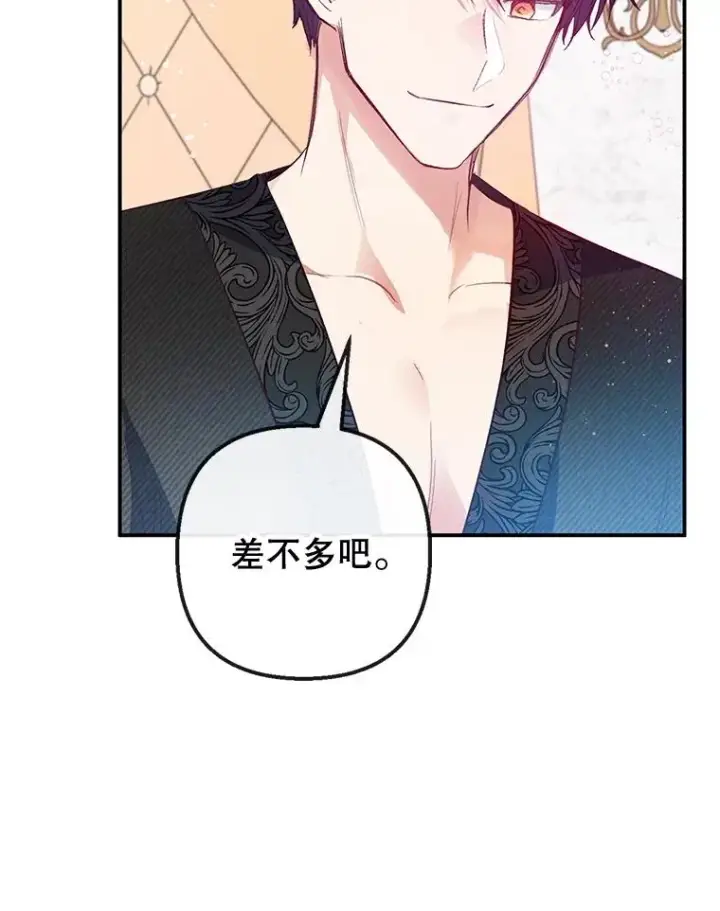 漫画《我在恶魔家的受宠生活》56.我要救爸爸！第88张图