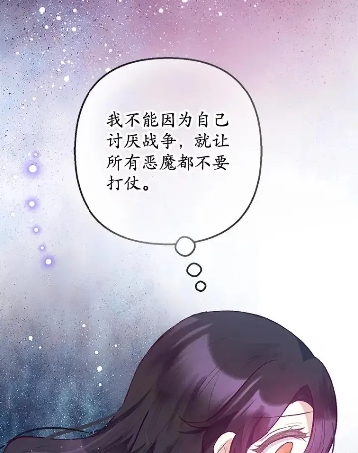 漫画《我在恶魔家的受宠生活》56.我要救爸爸！第91张图