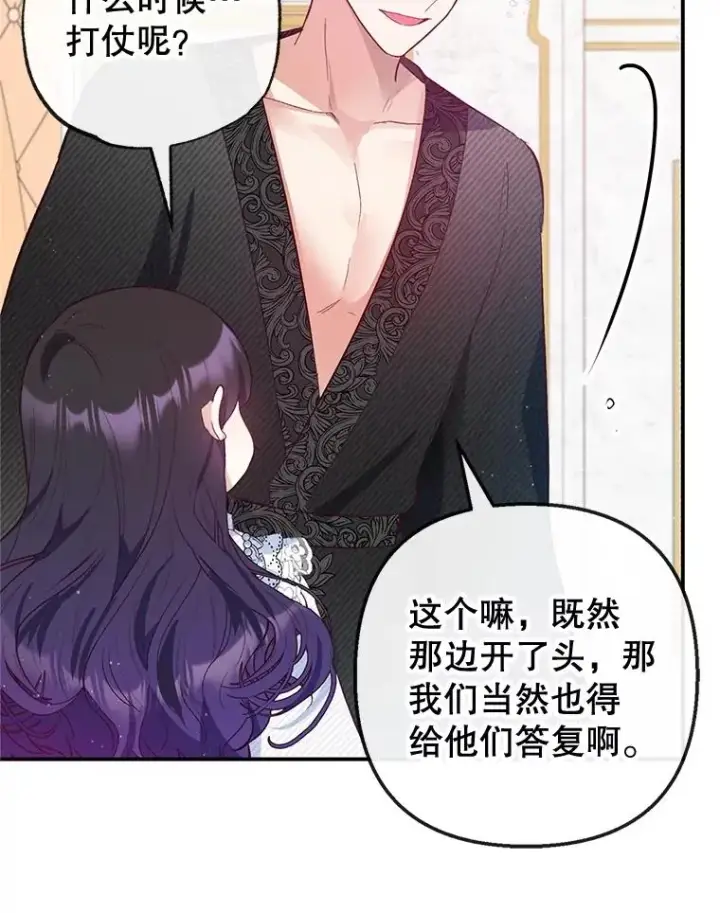 漫画《我在恶魔家的受宠生活》56.我要救爸爸！第95张图