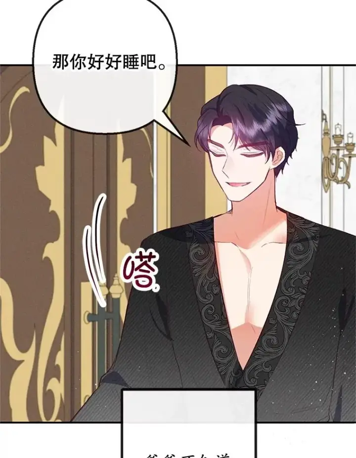 漫画《我在恶魔家的受宠生活》56.我要救爸爸！第98张图
